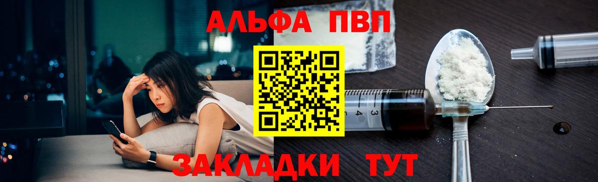 Элиста  A PVP  APVP кристаллы  Вход с VPN  Alpha PVP СК КРИС 