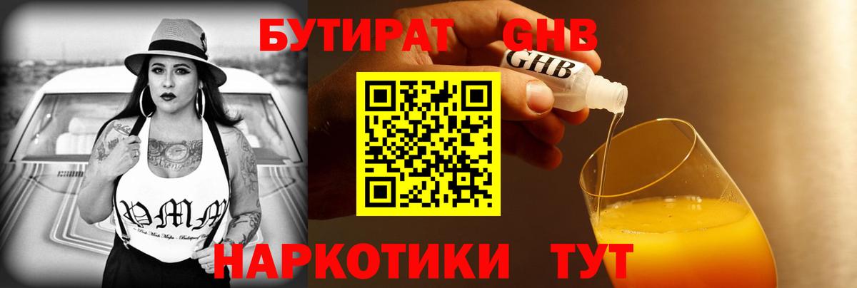 Элиста  БУТИРАТ 1.4BDO  Бутират  Вход с VPN 