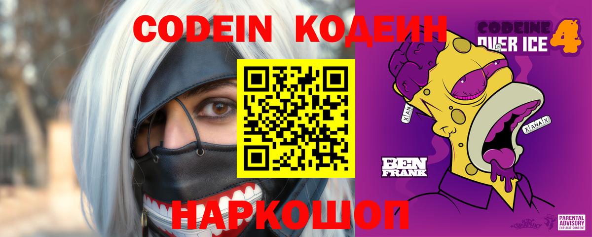 Codein Purple Drank  Вход с VPN  закладки  Элиста 