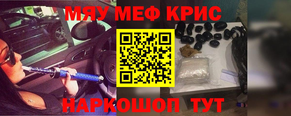 Меф мяу мяу кристаллы Элиста
