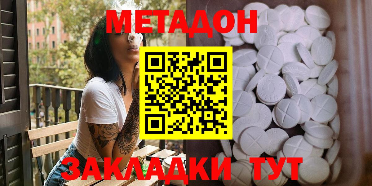 Элиста  МЕТАДОН VHQ  Метадон мёд  Вход с VPN 